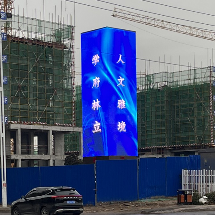 点亮未来人居 户外精神堡垒LED电子屏的华彩演绎